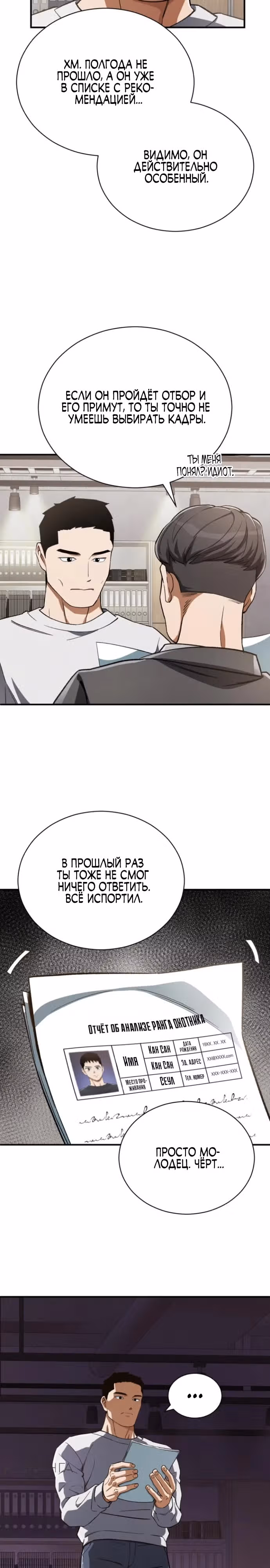 Регрессия Кровавого Демона — Том 1 · Глава 18, страница 26