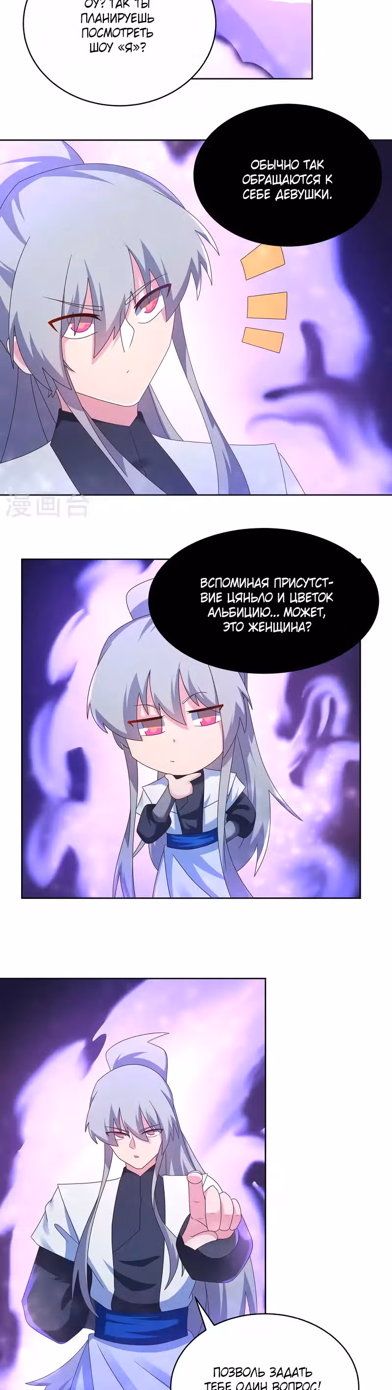 Выше Всех Богов — Том 1 · Глава 282, страница 9