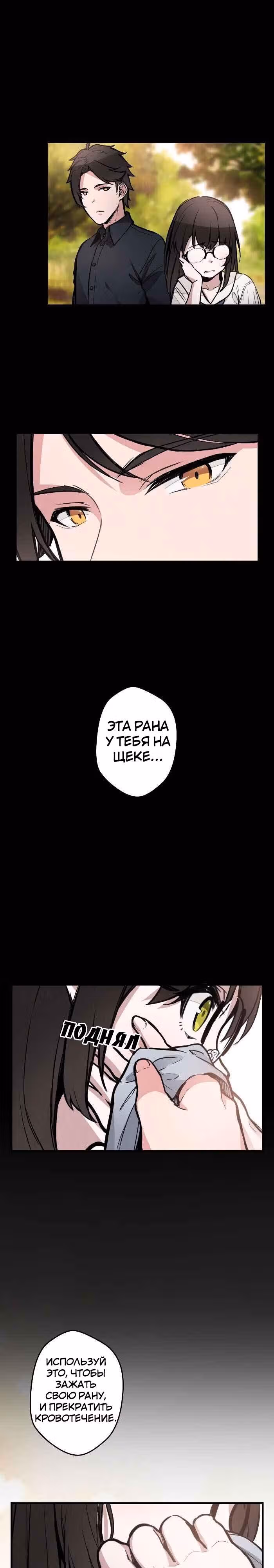 До конца — Том 1 · Глава 31, страница 11