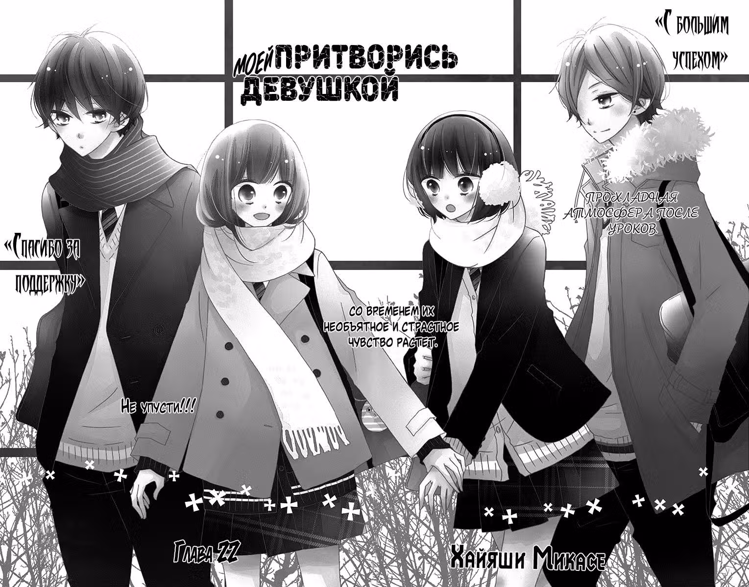Притворись моей девушкой — Том 5 · Глава 22, страница 2