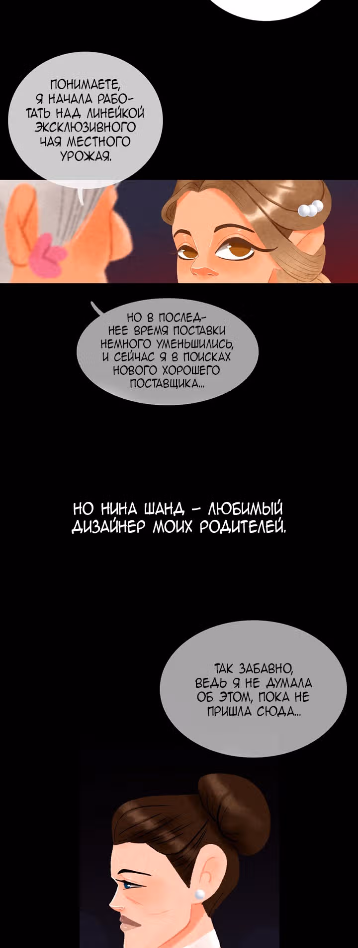 Девушка-гриб — Том 1 · Глава 17, страница 11