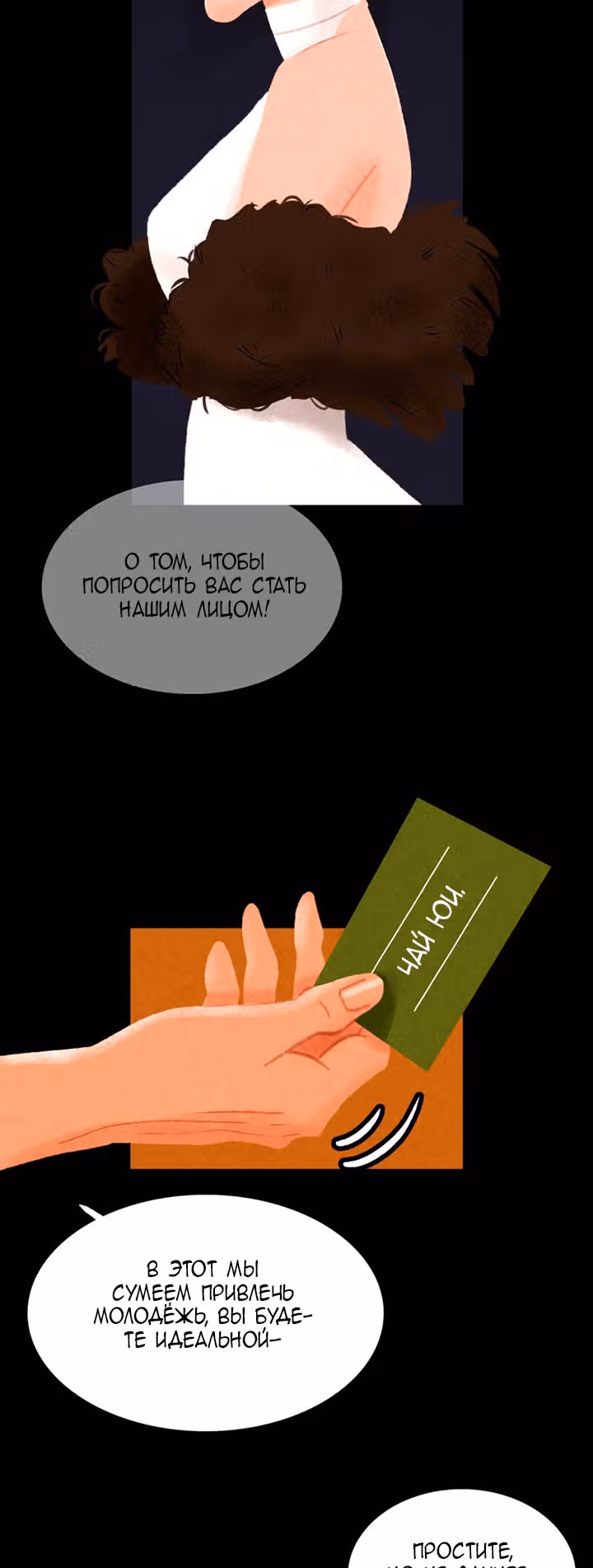 Девушка-гриб — Том 1 · Глава 17, страница 12