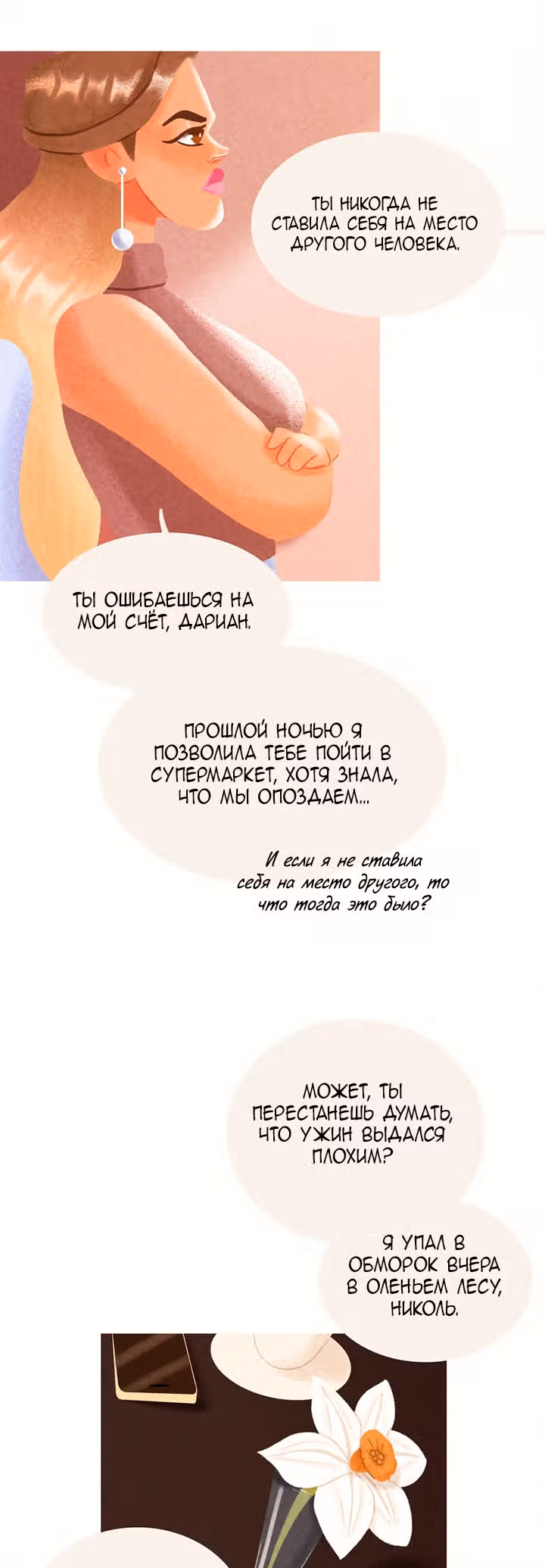 Девушка-гриб — Том 1 · Глава 17, страница 19