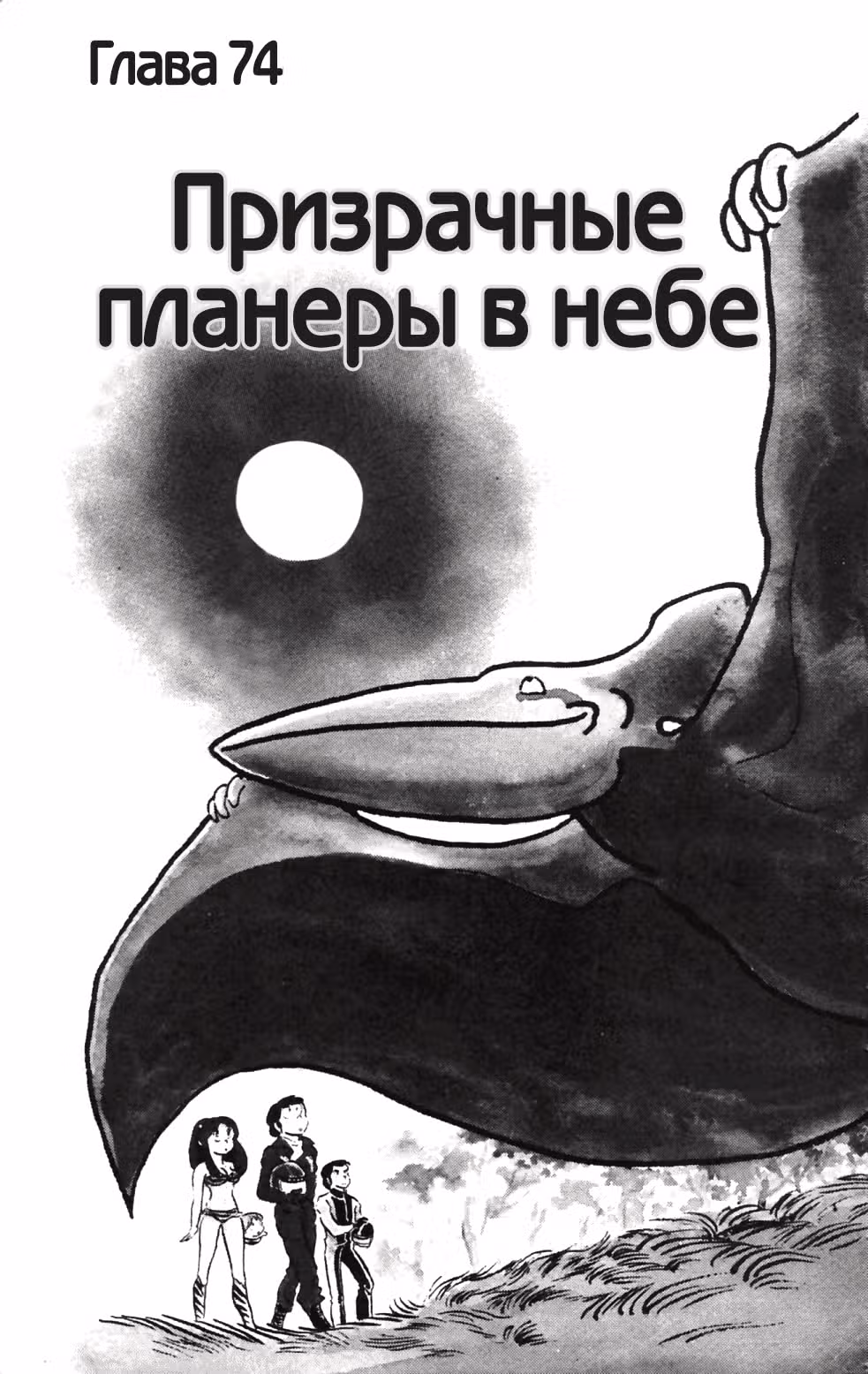 Несносные пришельцы — Том 8 · Глава 74, страница 2
