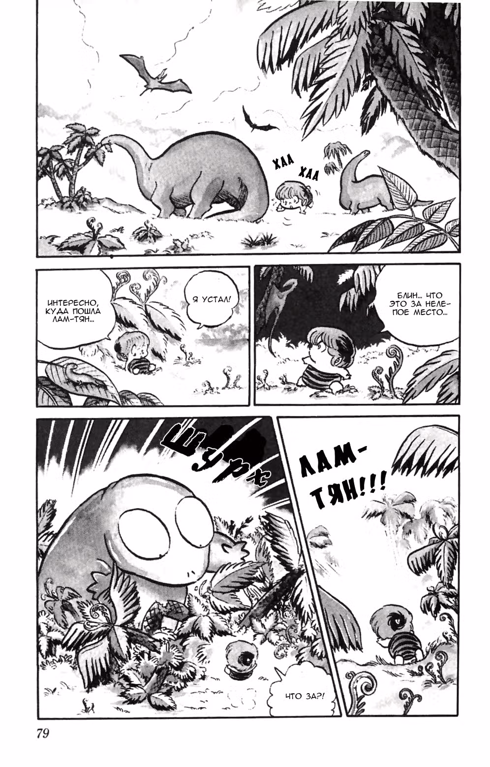 Несносные пришельцы — Том 8 · Глава 74, страница 14