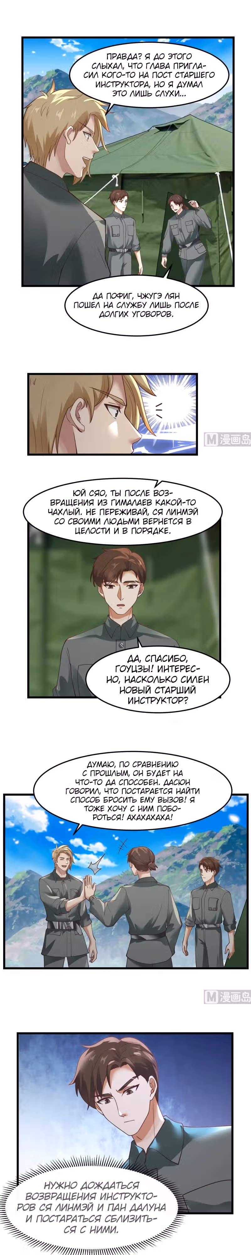 Дракон внутри меня — Том 1 · Глава 479, страница 4