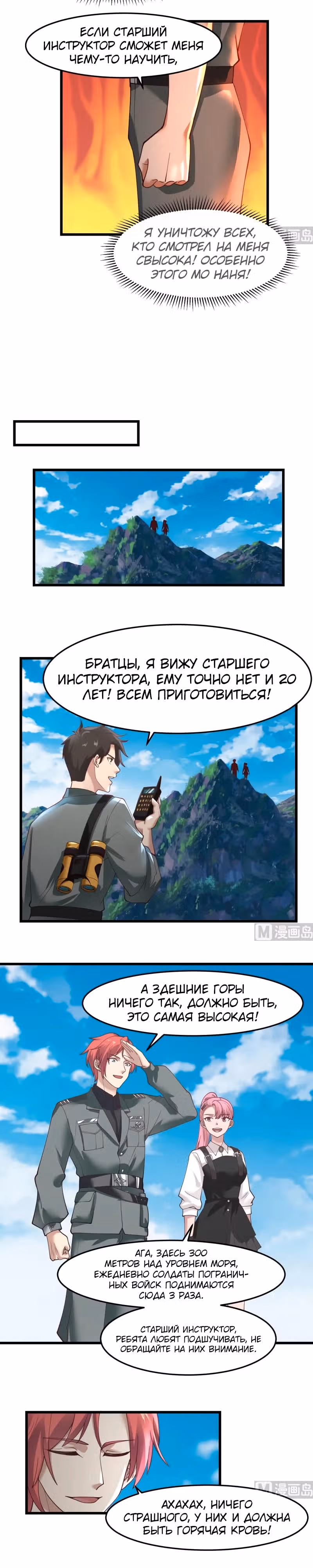 Дракон внутри меня — Том 1 · Глава 479, страница 5