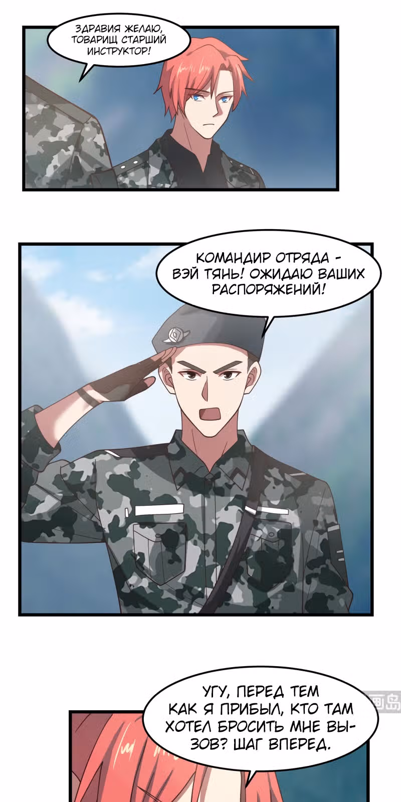 Дракон внутри меня — Том 1 · Глава 480, страница 11