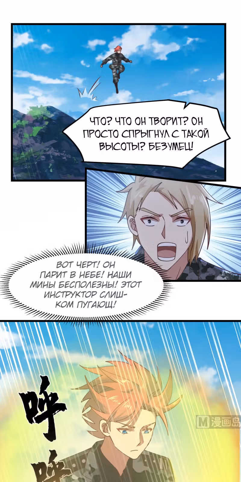 Дракон внутри меня — Том 1 · Глава 480, страница 3