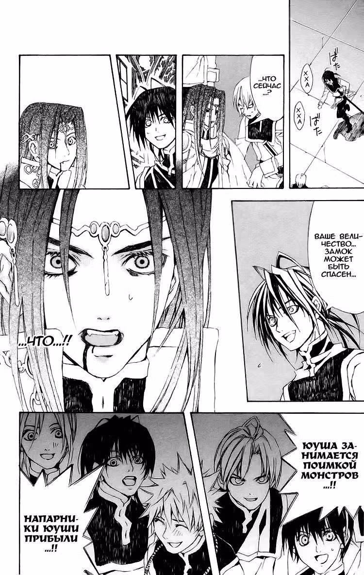 Недосягаемый — Том 4 · Глава 11, страница 25