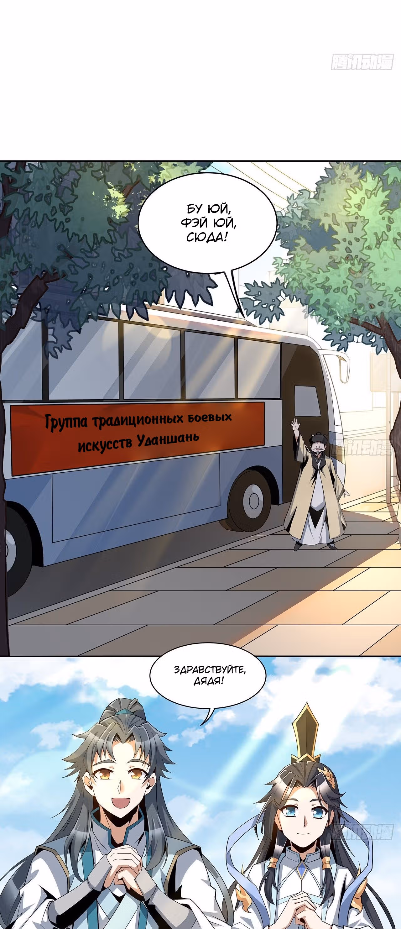 Первый меч земли — Том 1 · Глава 9, страница 4