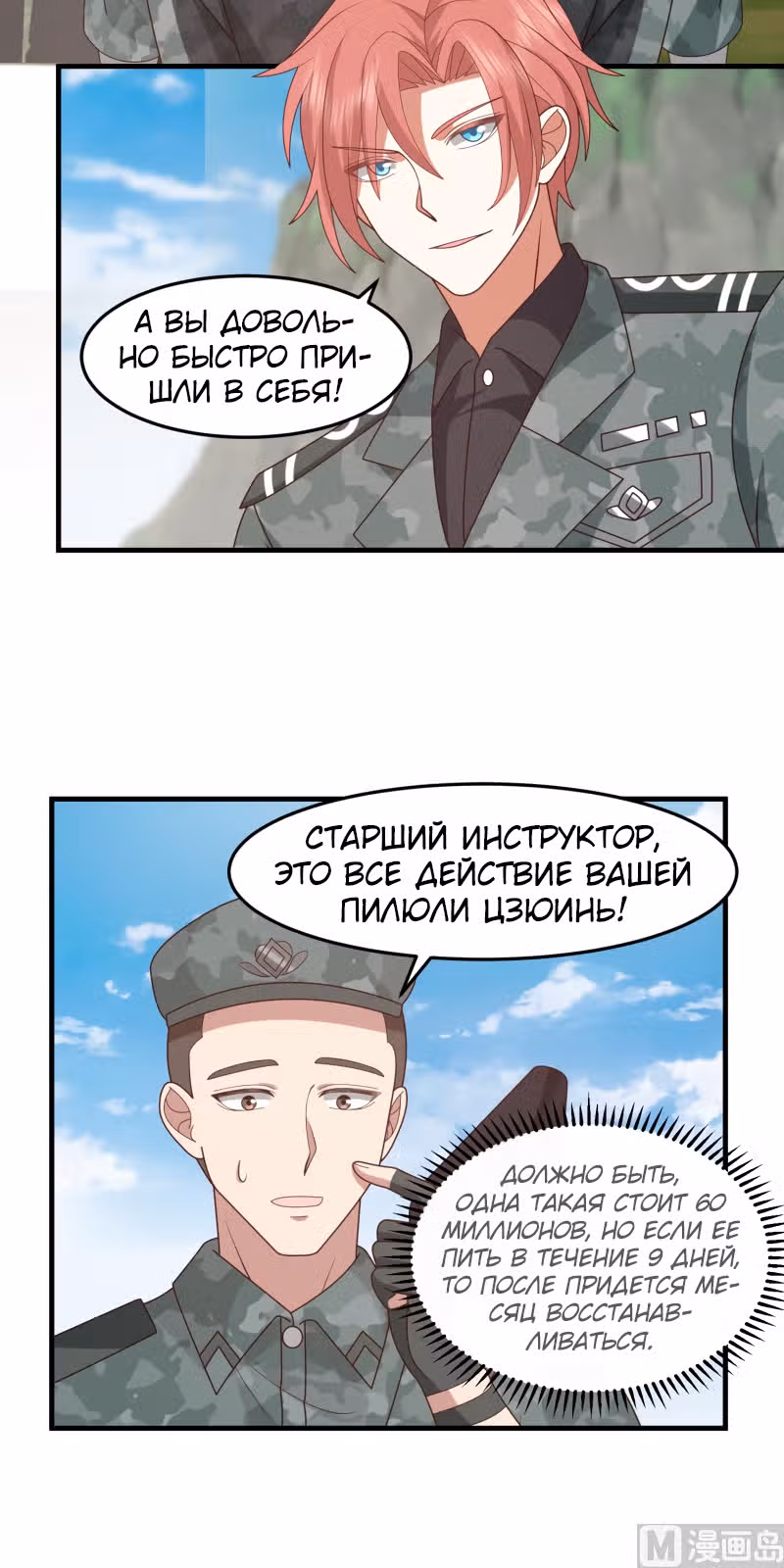 Дракон внутри меня — Том 1 · Глава 483, страница 6