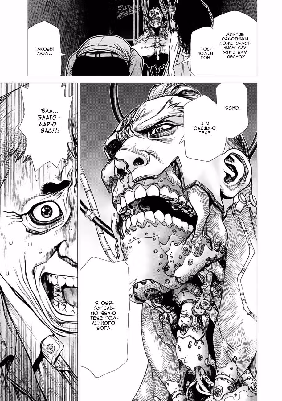 Прототип — Том 3 · Глава 21, страница 10