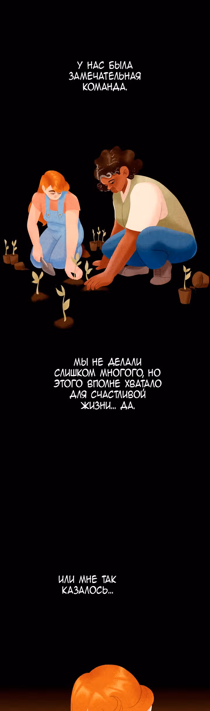 Девушка-гриб — Том 1 · Глава 20.1, страница 12