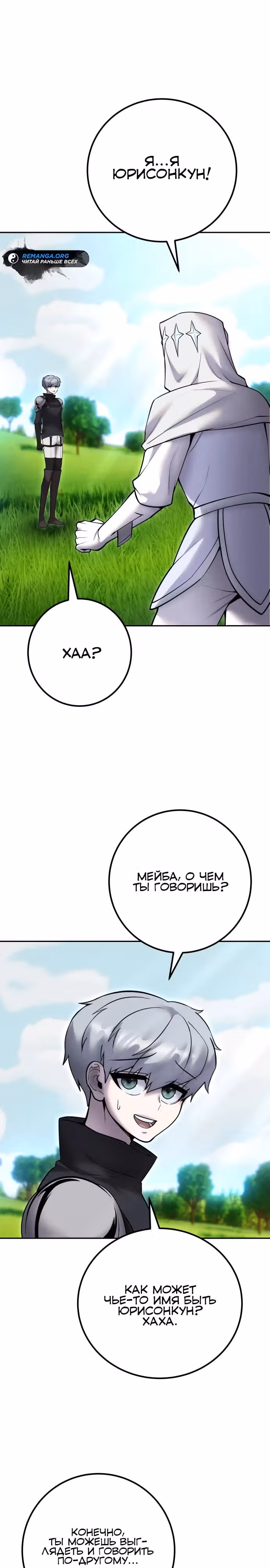 Я был сильнее героя, поэтому скрыл свою силу! — Том 1 · Глава 58, страница 2