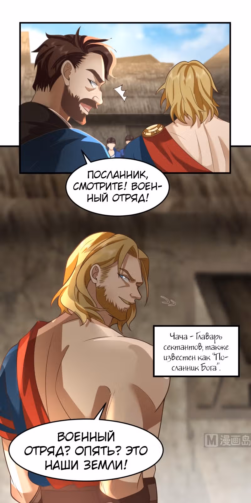 Дракон внутри меня — Том 1 · Глава 484, страница 3