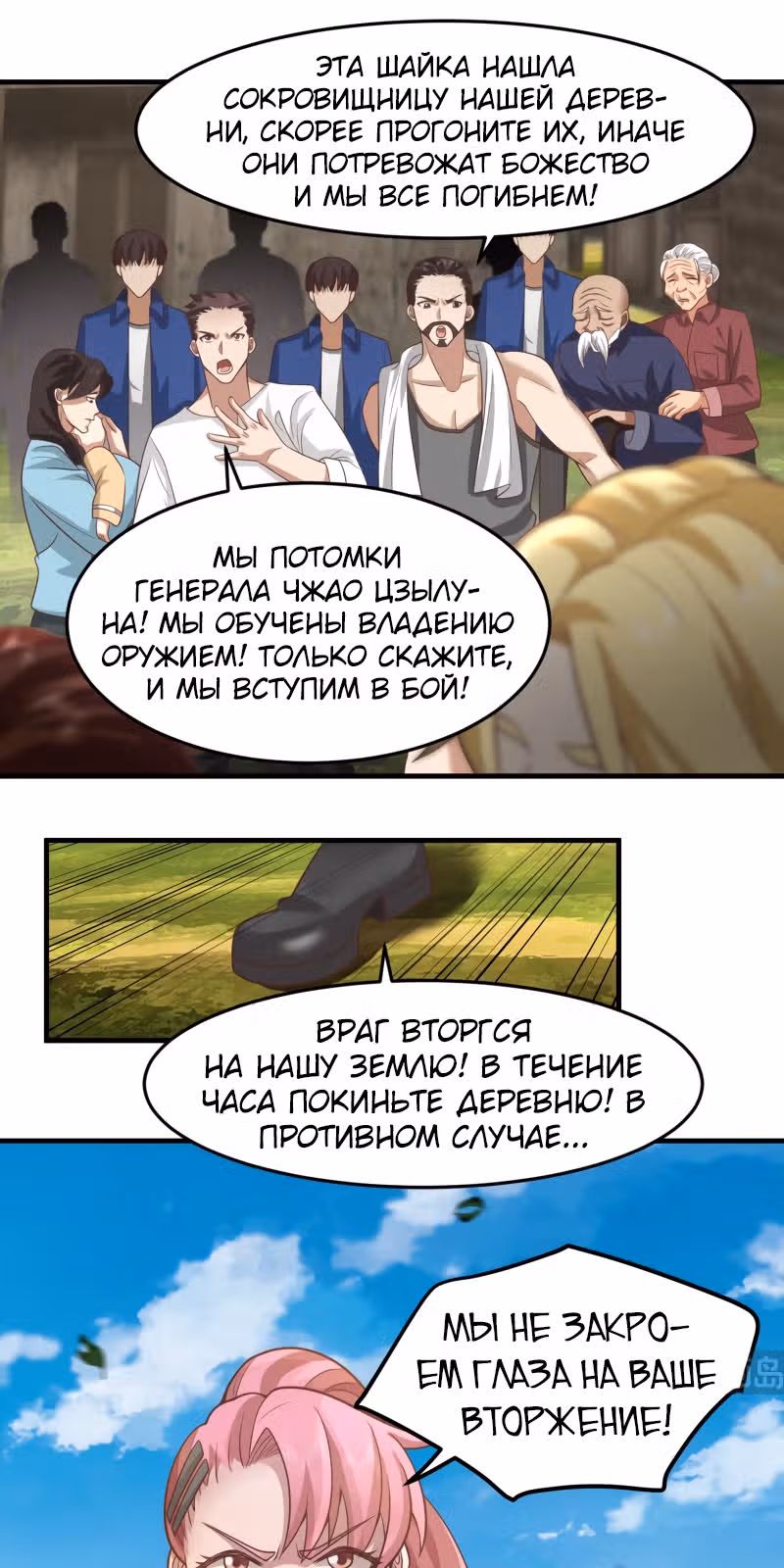 Дракон внутри меня — Том 1 · Глава 484, страница 5