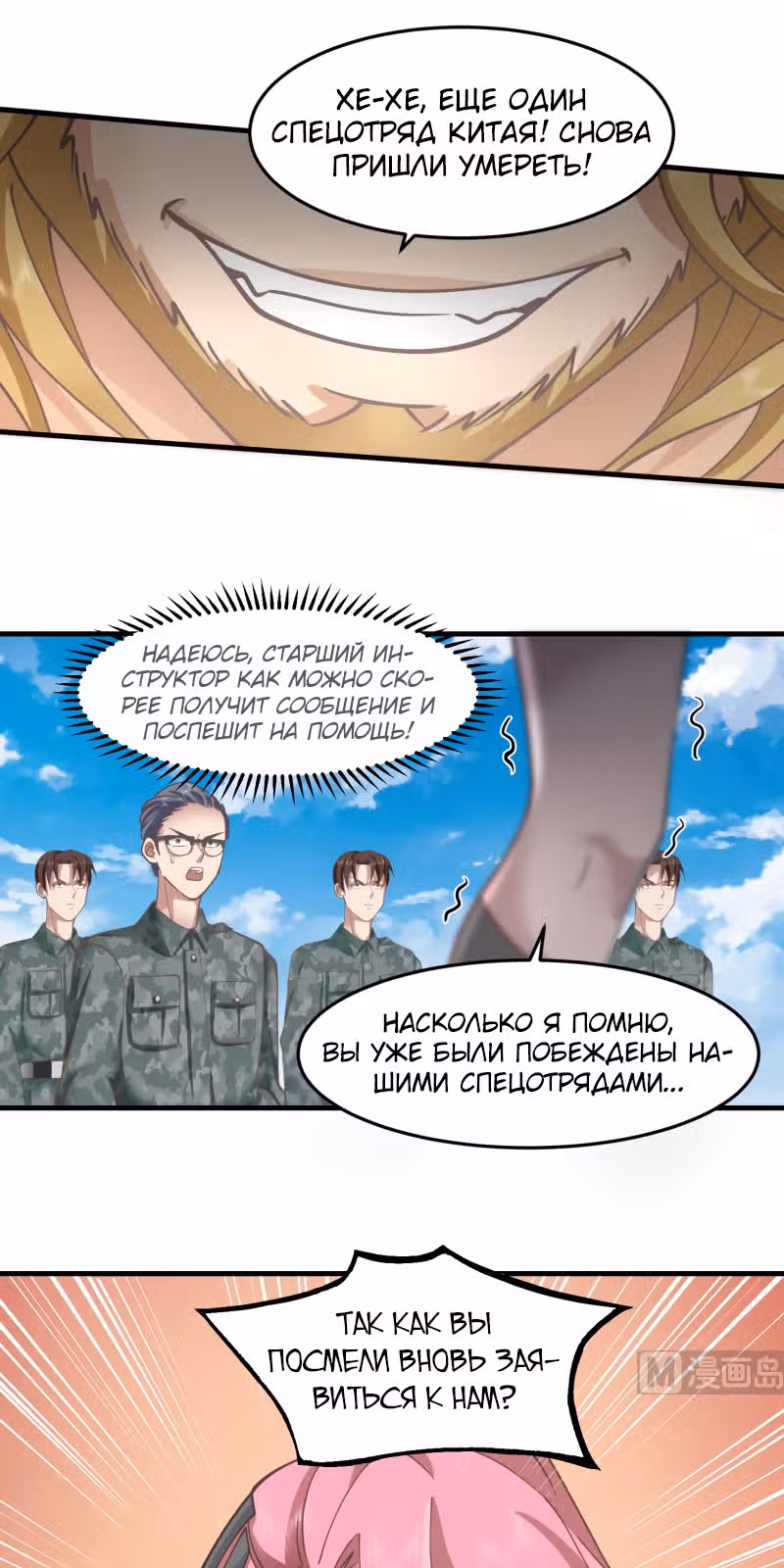 Дракон внутри меня — Том 1 · Глава 484, страница 7