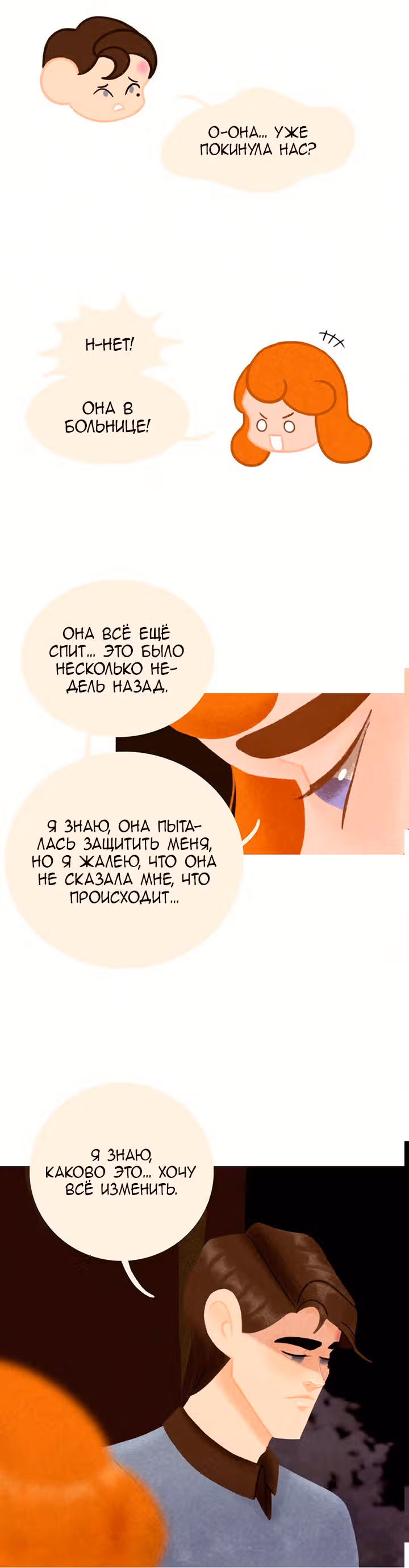 Девушка-гриб — Том 1 · Глава 20.2, страница 7