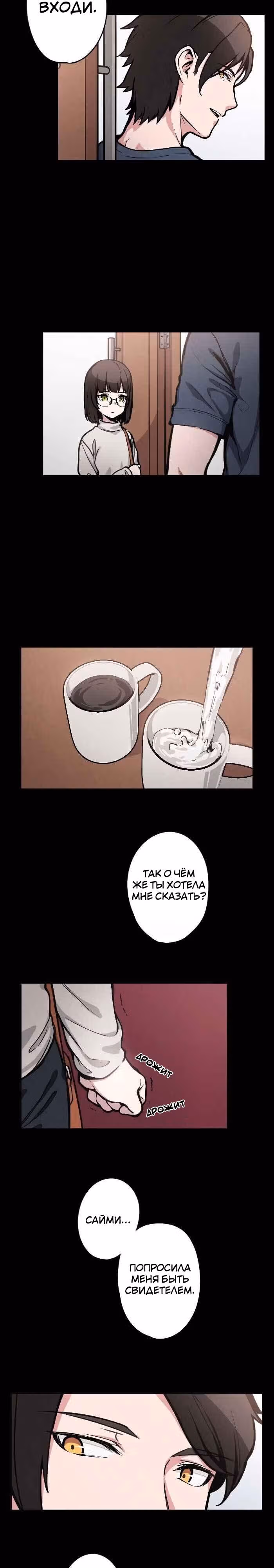 До конца — Том 1 · Глава 37, страница 2