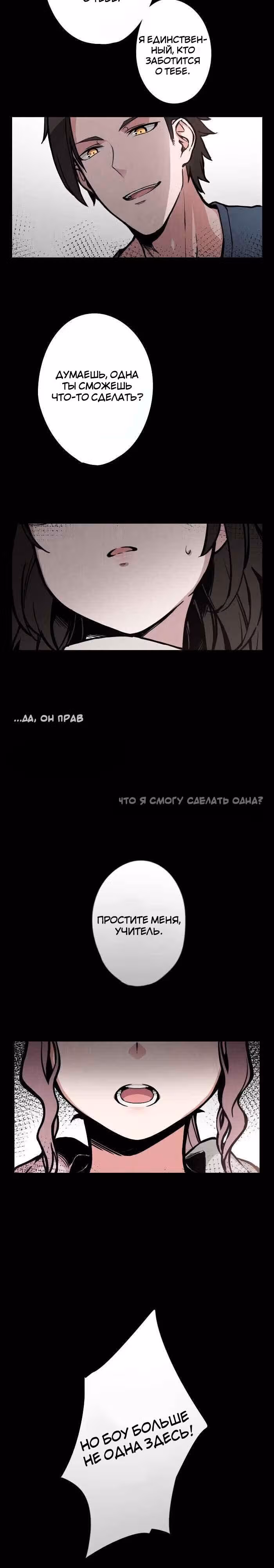 До конца — Том 1 · Глава 37, страница 11