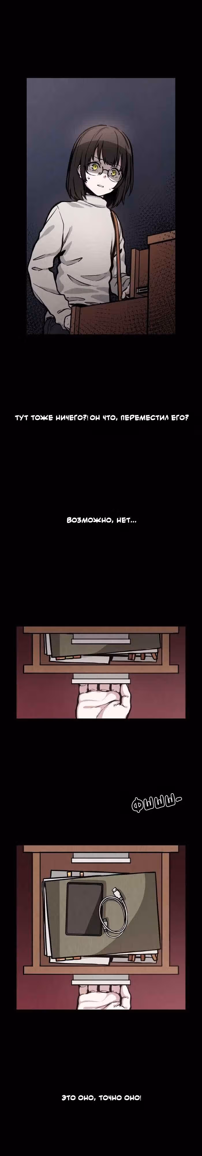 До конца — Том 1 · Глава 37, страница 7