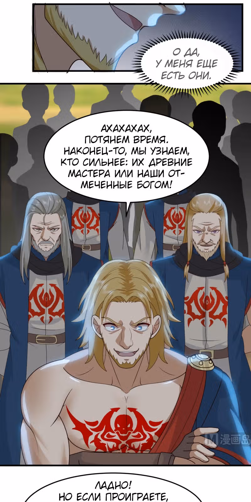 Дракон внутри меня — Том 1 · Глава 485, страница 3