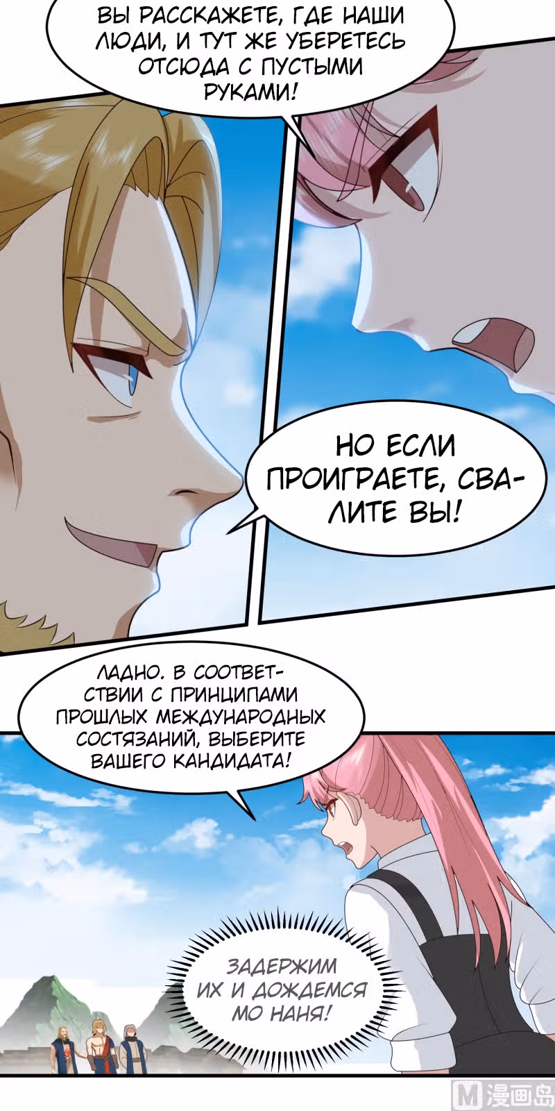 Дракон внутри меня — Том 1 · Глава 485, страница 4