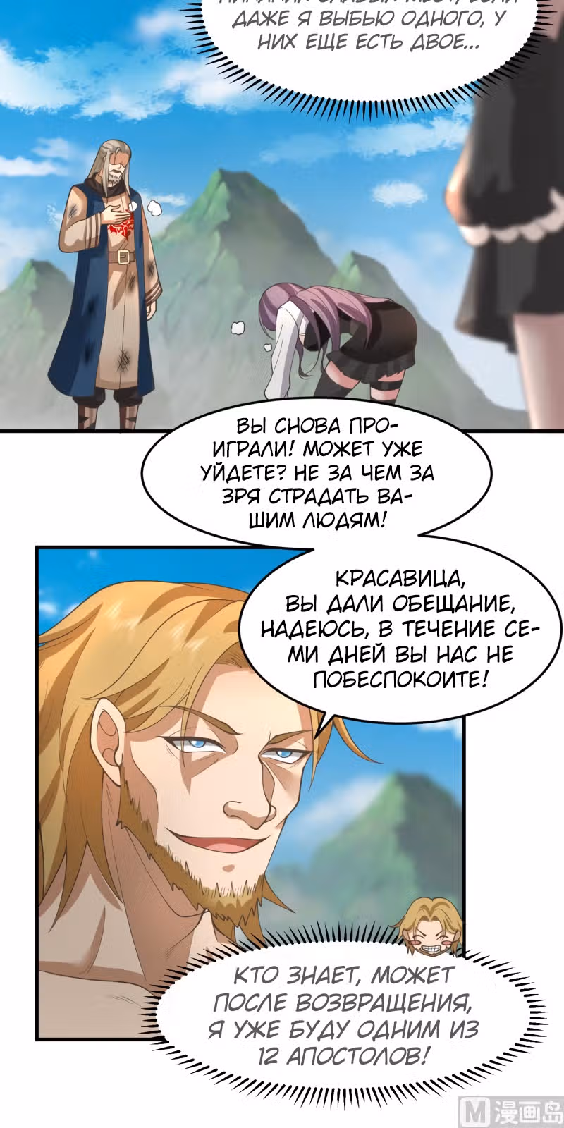 Дракон внутри меня — Том 1 · Глава 486, страница 10