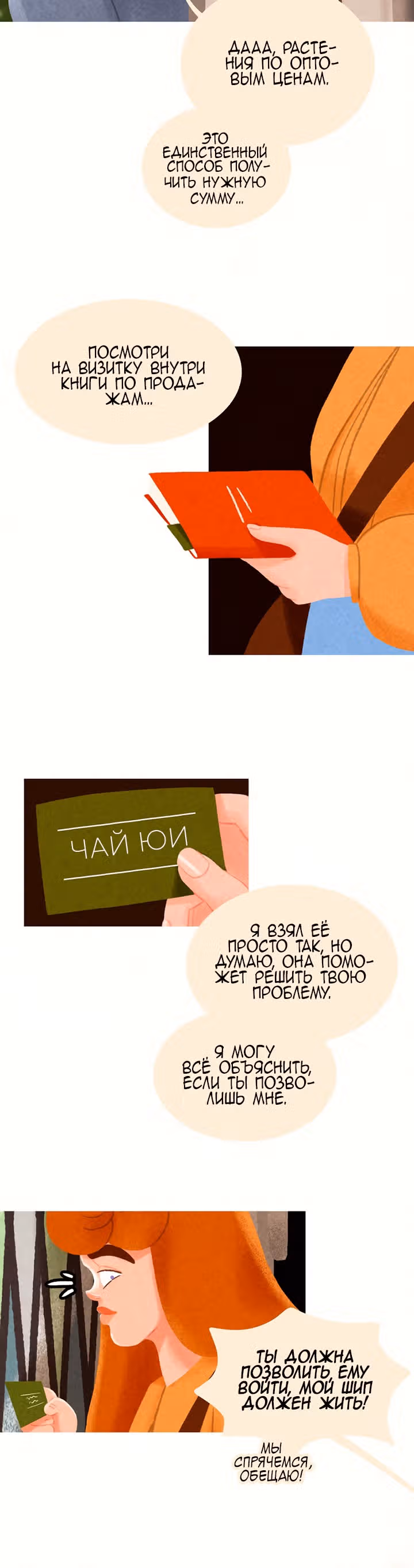 Девушка-гриб — Том 1 · Глава 21.2, страница 3