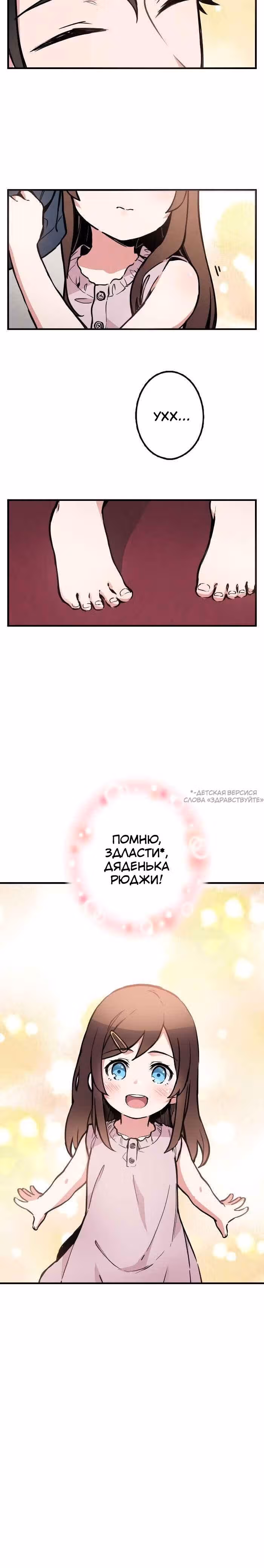 До конца — Том 1 · Глава 39, страница 12