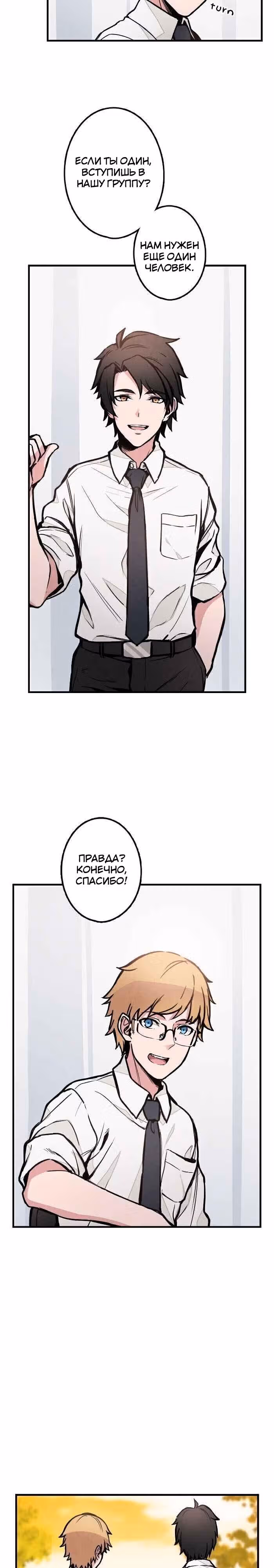 До конца — Том 1 · Глава 39, страница 7