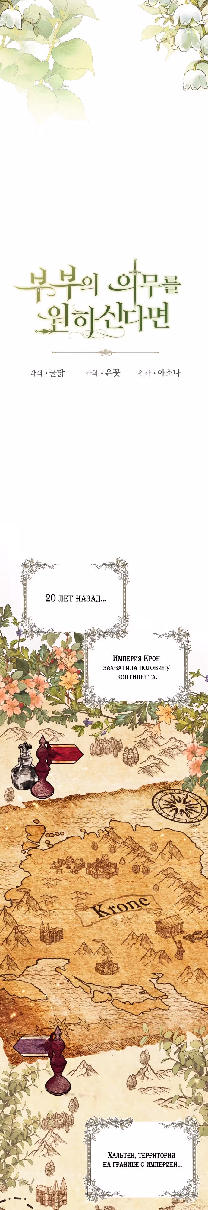 Если хочешь супружеских обязательств — Том 1 · Глава 0, страница 22