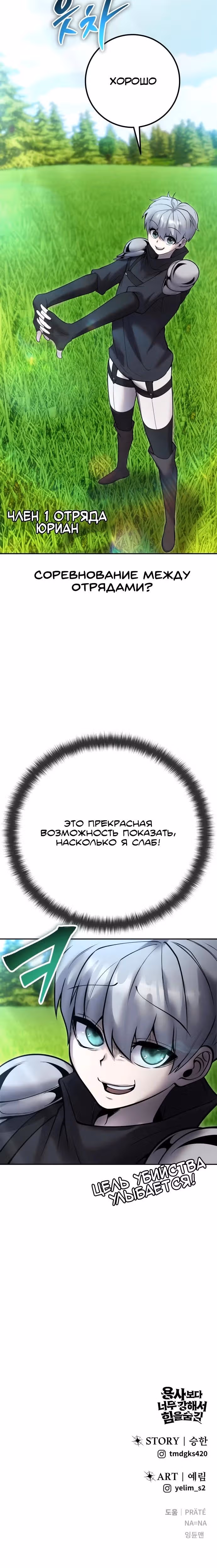 Я был сильнее героя, поэтому скрыл свою силу! — Том 1 · Глава 56, страница 36