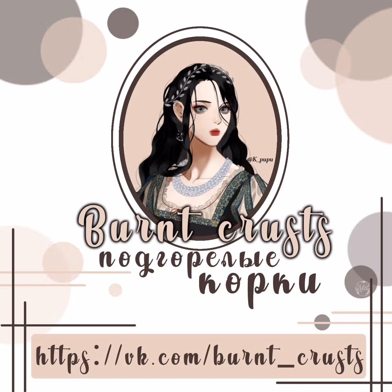 Девушка-гриб — Том 2 · Глава 22.2, страница 1