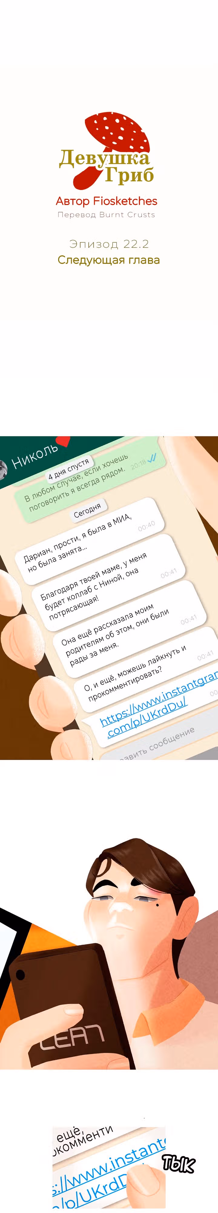 Девушка-гриб — Том 2 · Глава 22.2, страница 2