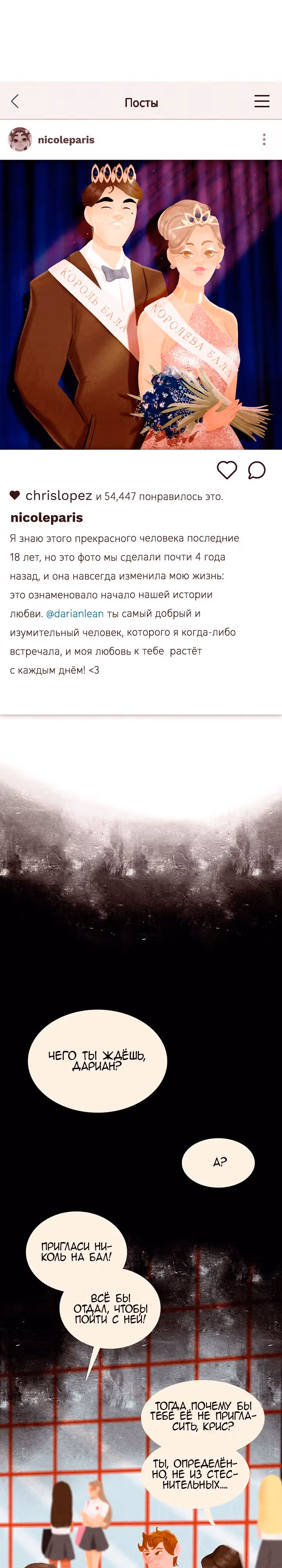 Девушка-гриб — Том 2 · Глава 22.2, страница 3