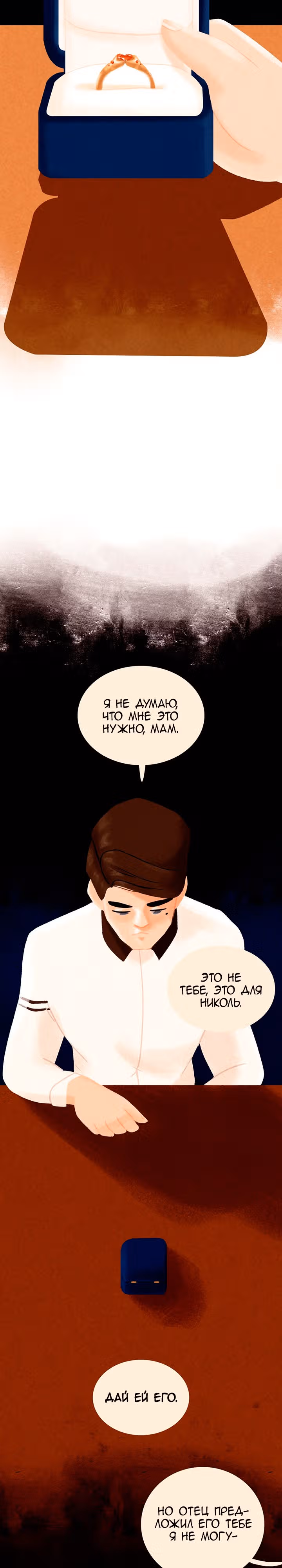 Девушка-гриб — Том 2 · Глава 22.2, страница 7