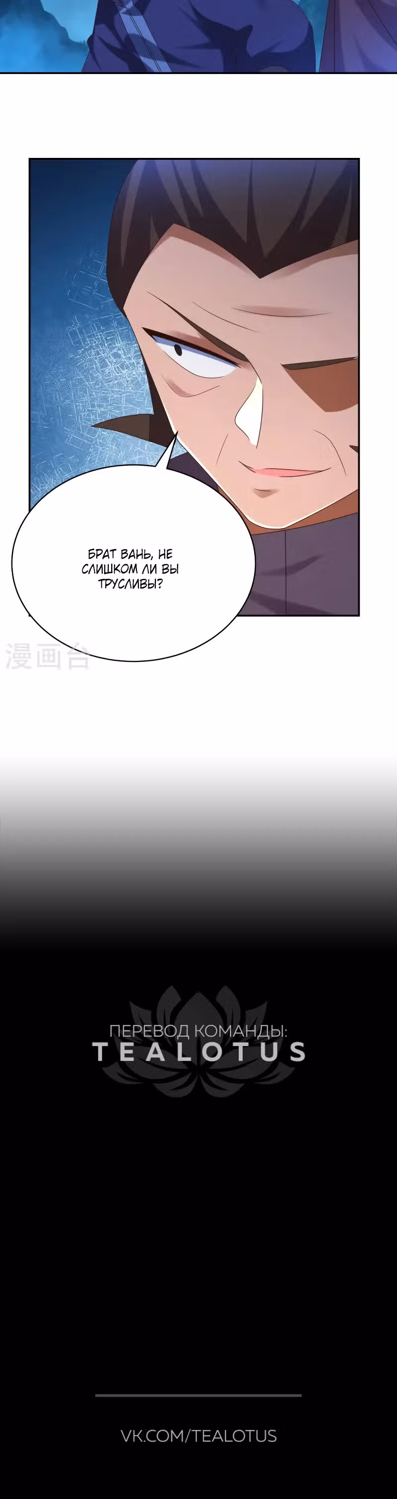 Выше Всех Богов — Том 1 · Глава 292, страница 12