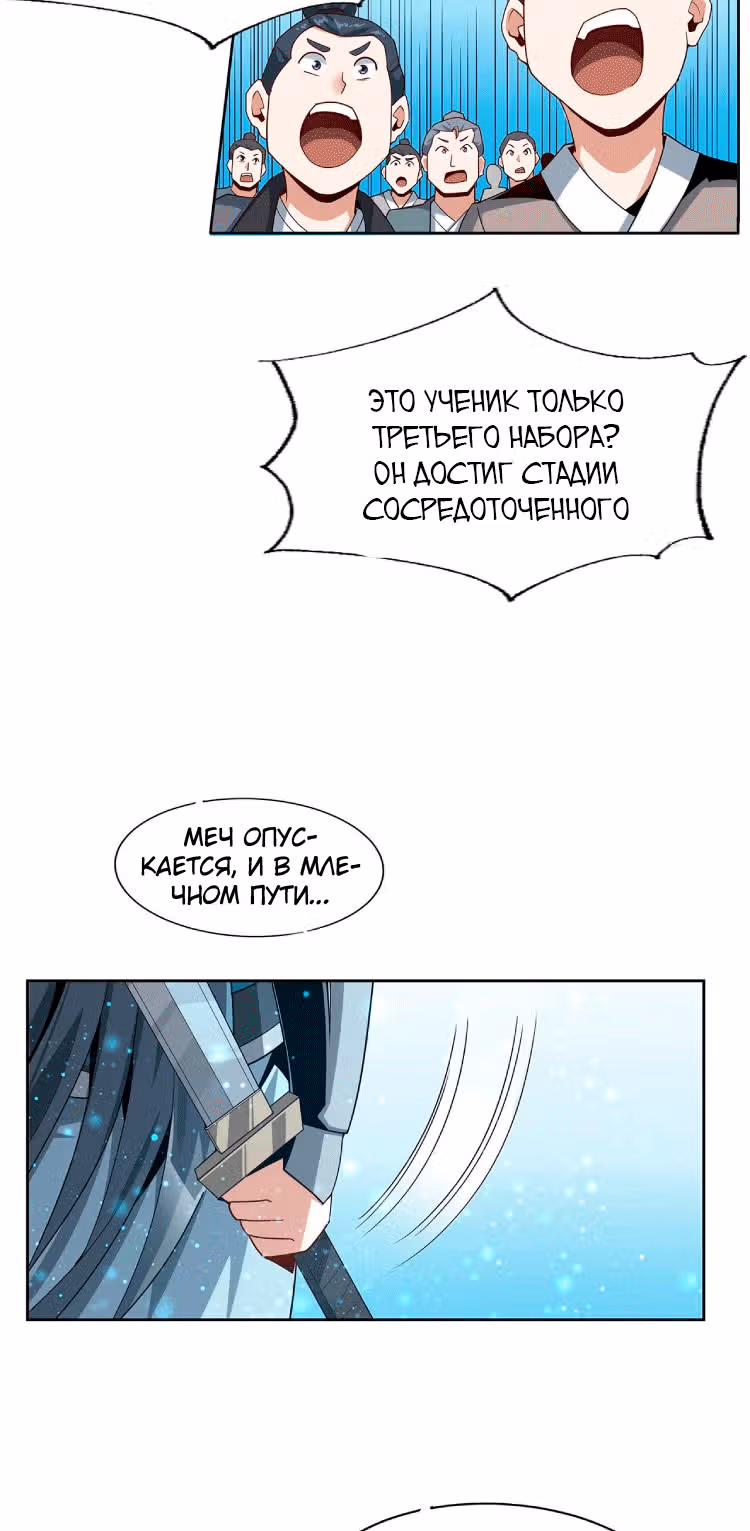 Первый меч земли — Том 1 · Глава 12, страница 11