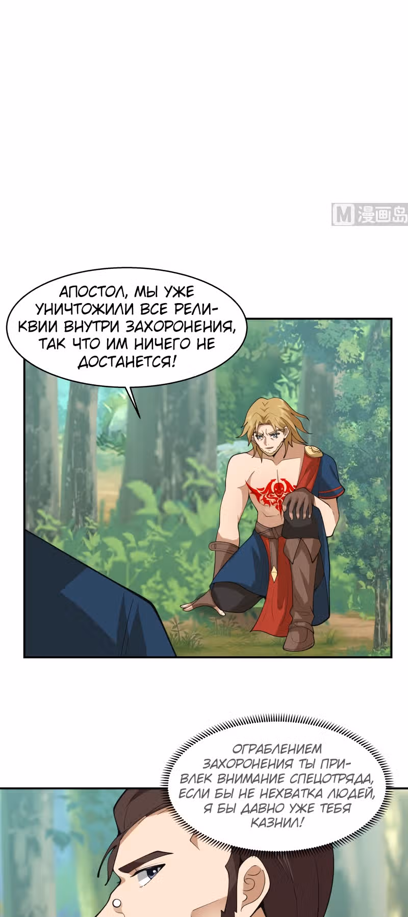 Дракон внутри меня — Том 1 · Глава 489, страница 12