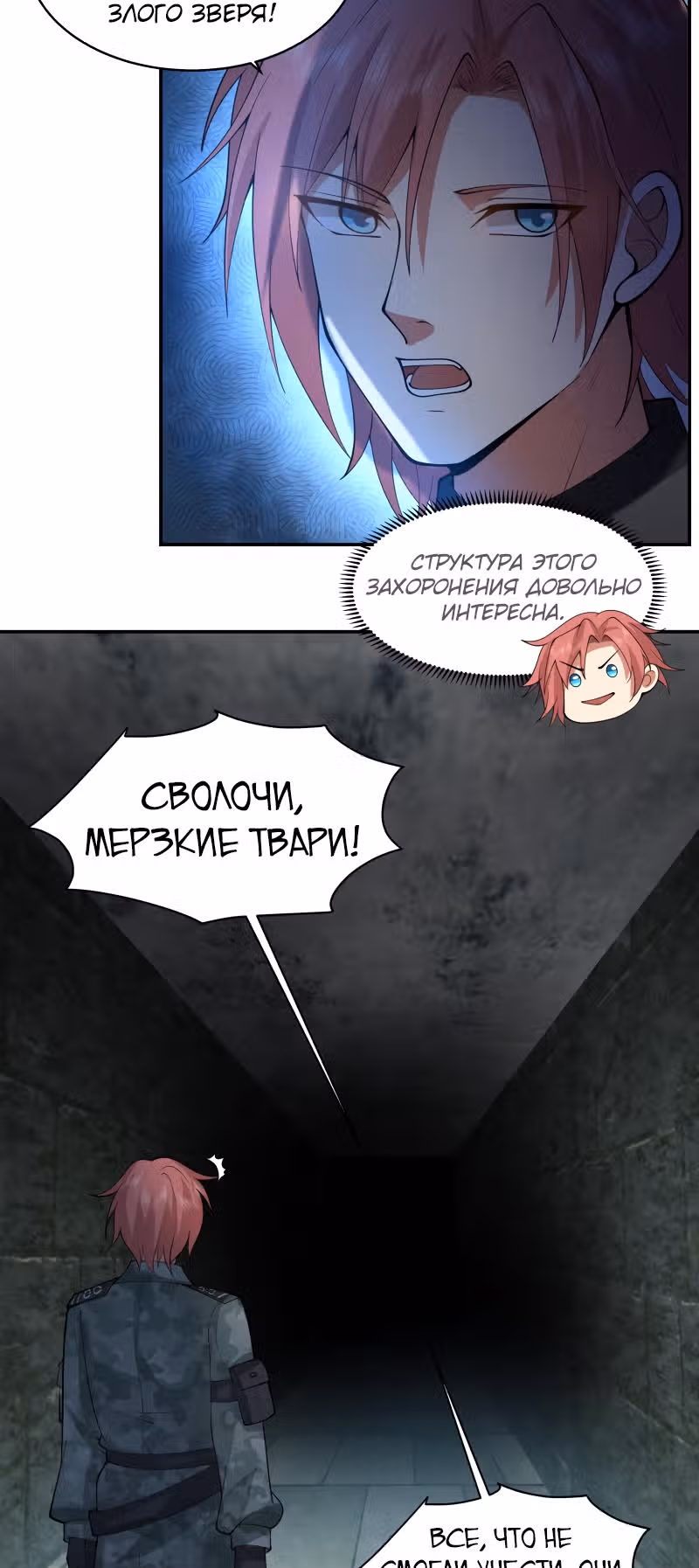 Дракон внутри меня — Том 1 · Глава 489, страница 9