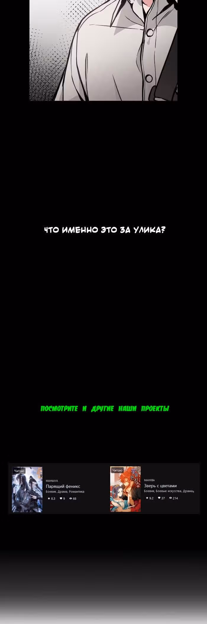 До конца — Том 1 · Глава 41, страница 12