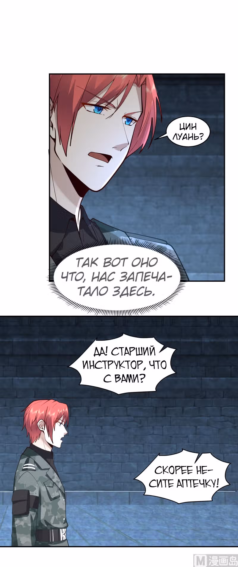 Дракон внутри меня — Том 1 · Глава 490, страница 11