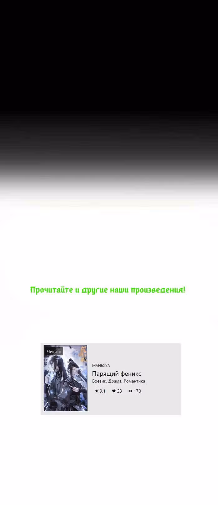 До конца — Том 1 · Глава 42, страница 14