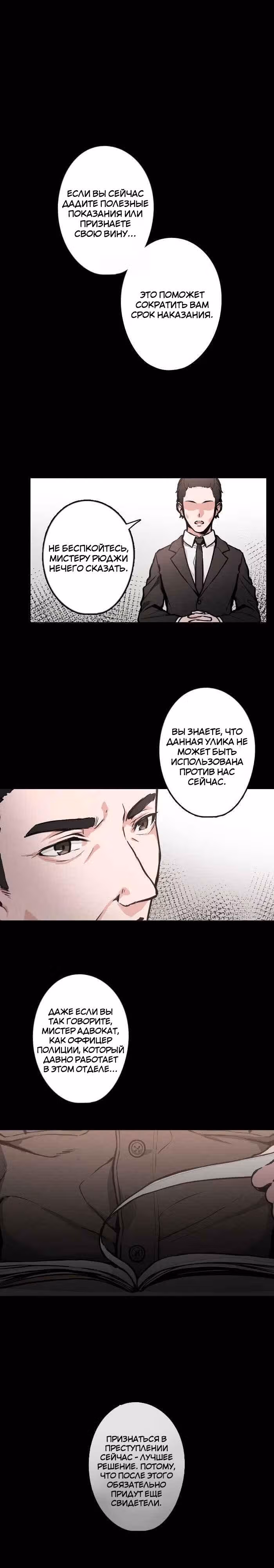 До конца — Том 1 · Глава 42, страница 6