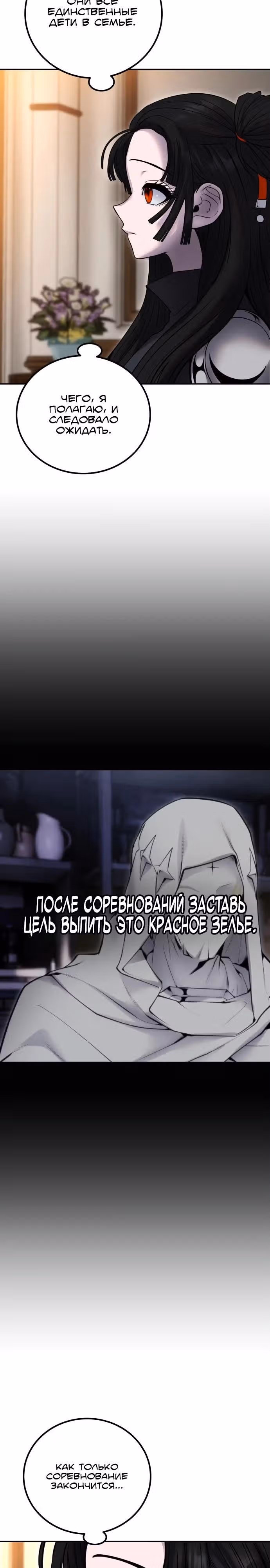 Я был сильнее героя, поэтому скрыл свою силу! — Том 1 · Глава 55, страница 30