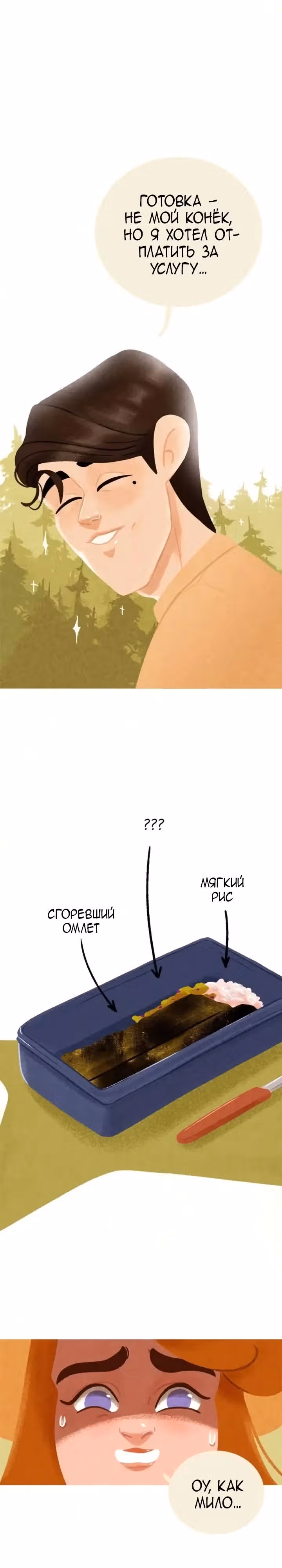 Девушка-гриб — Том 2 · Глава 24, страница 2