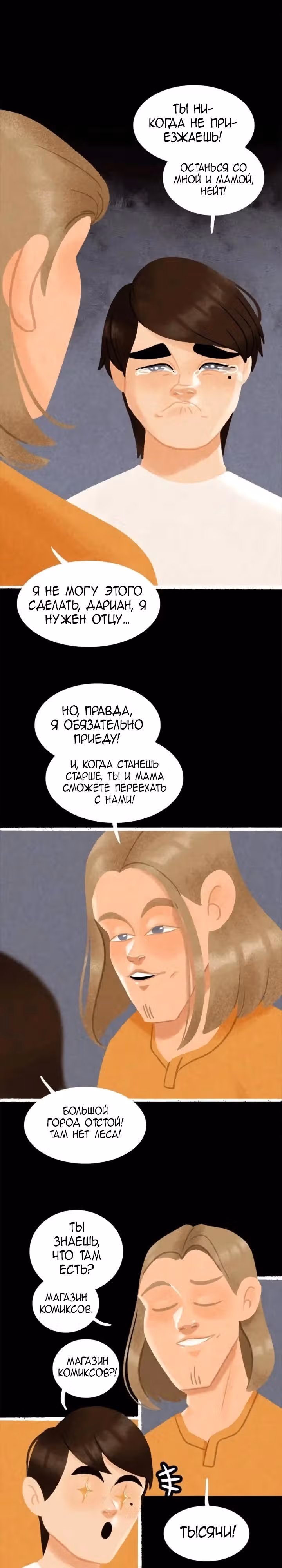 Девушка-гриб — Том 2 · Глава 24, страница 13