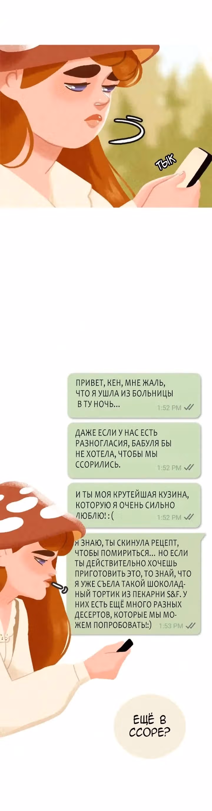 Девушка-гриб — Том 2 · Глава 24, страница 20